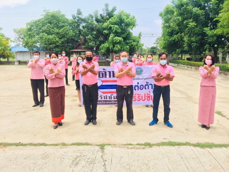 กิจกรรม/โครงการต่อต้านการทุจริต 