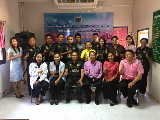  โครงการห่วงใย ใส่ใจผู้สูงอายุ ประจำปีงบประมาณ 2561